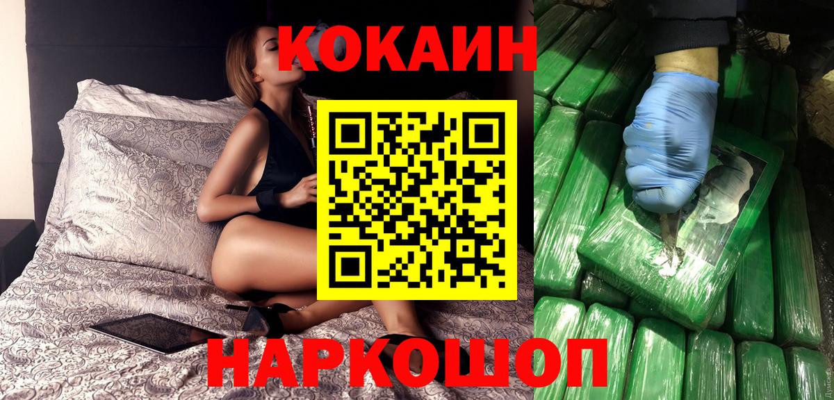 КОКАИН Перу Зеленогорск
