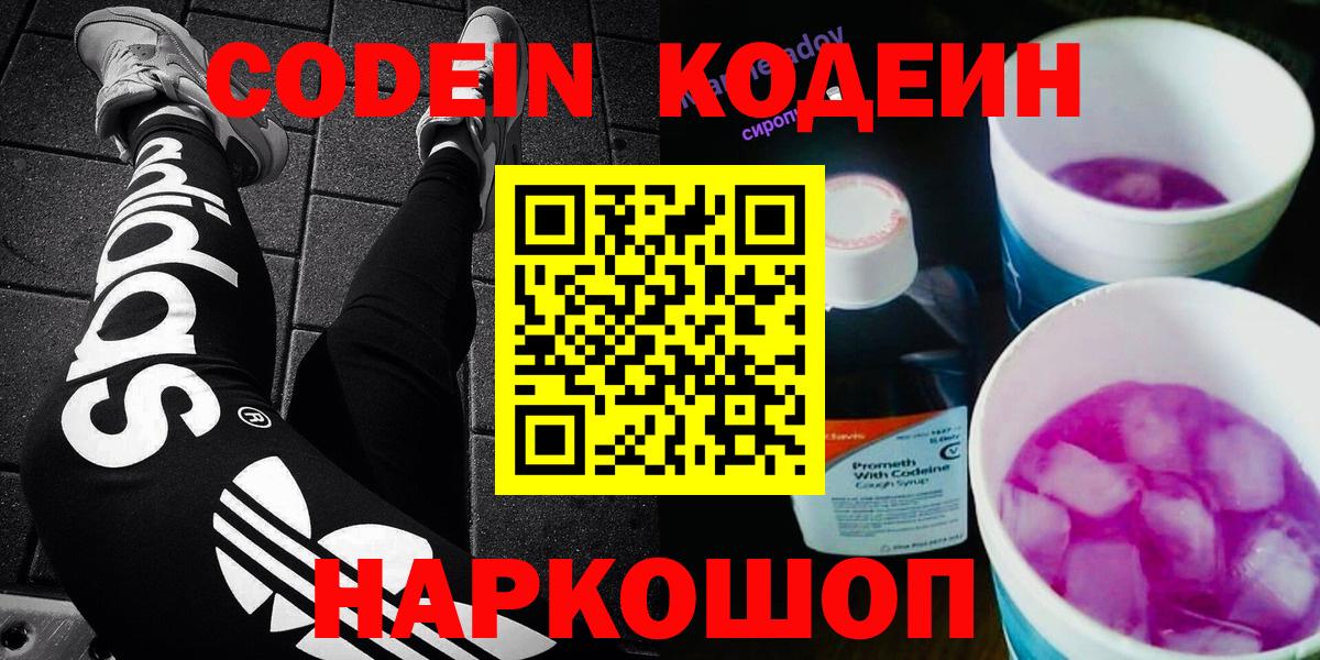 Codein Purple Drank  Вход с VPN  Codein Purple Drank  Зеленогорск 