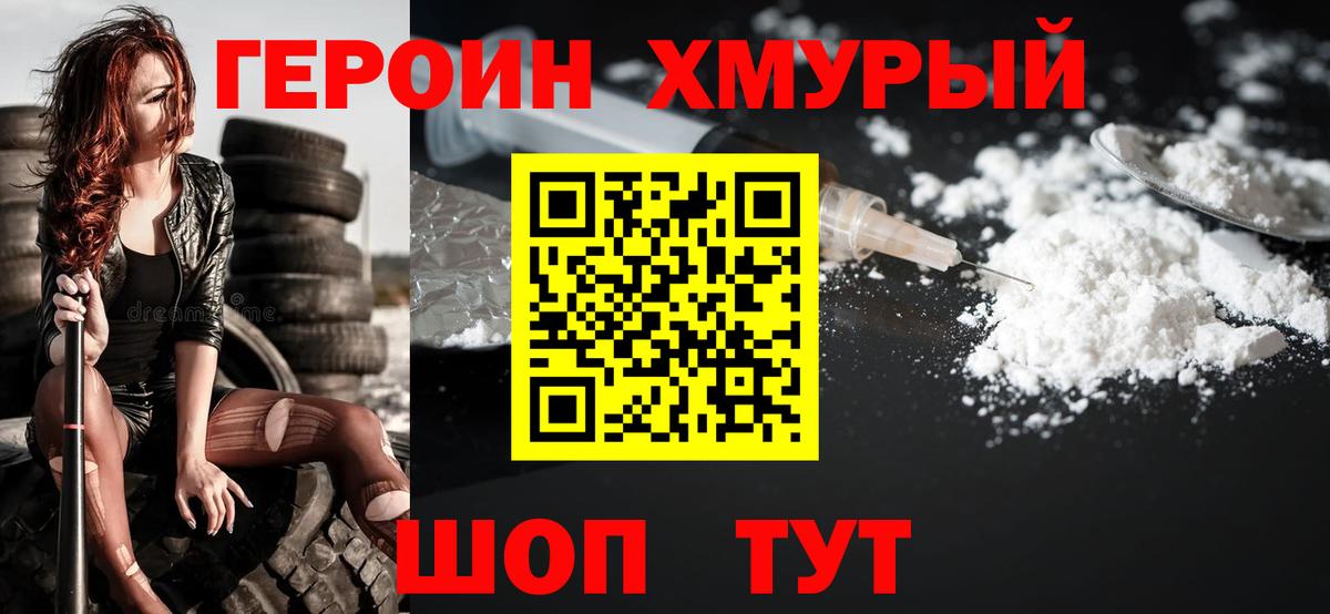 Героин Афган  Вход с VPN  ГЕРОИН  Зеленогорск 
