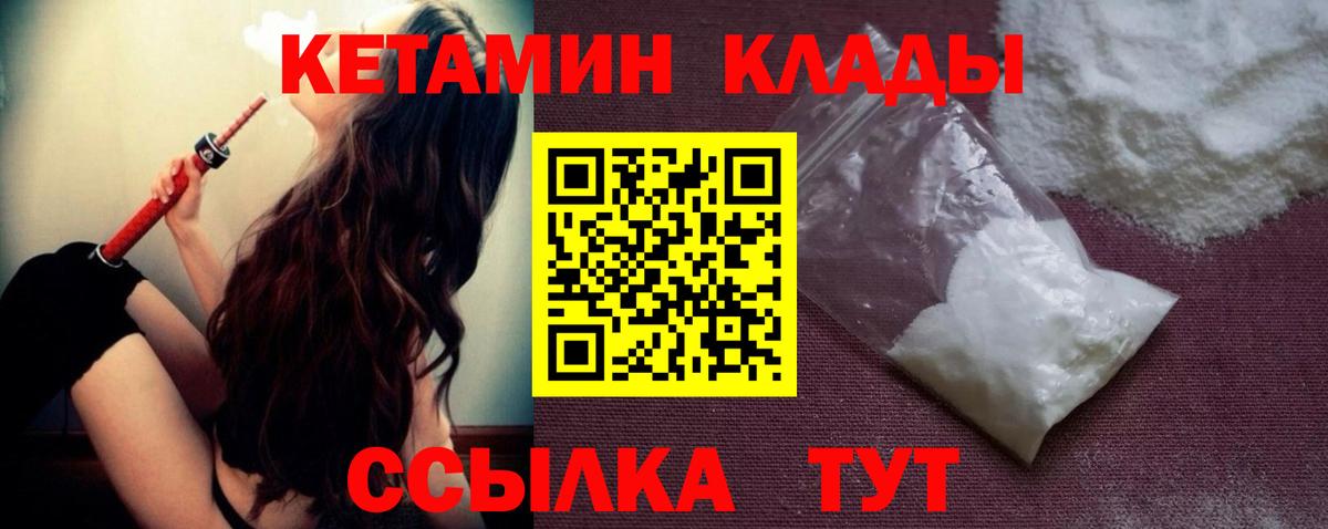КЕТАМИН VHQ Зеленогорск