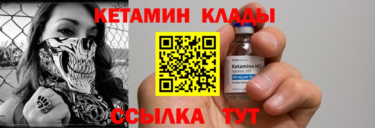 КЕТАМИН VHQ  Вход с VPN  Зеленогорск 