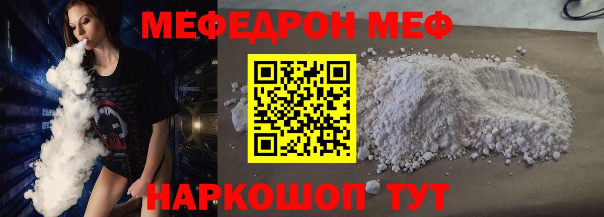 Меф мяу мяу мука Зеленогорск